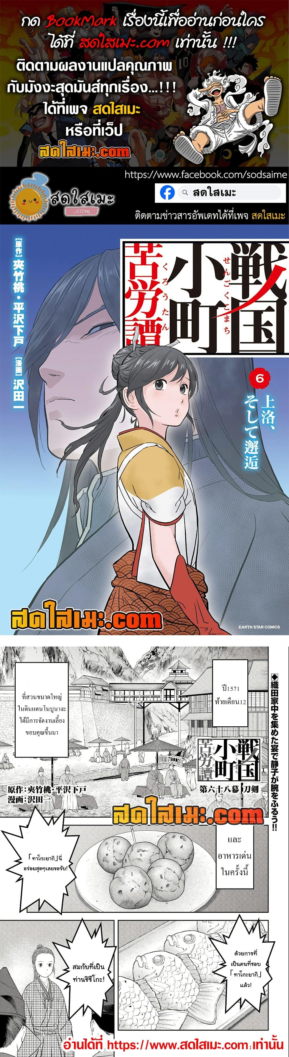 Sengoku Komachi Kuroutan: Noukou Giga Chap 68 - Next Chap 69