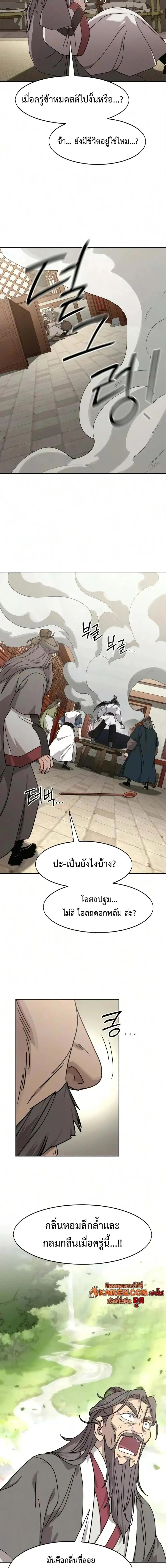 Return of the Mount Hua Sect Chap 175 - Next Chap 176