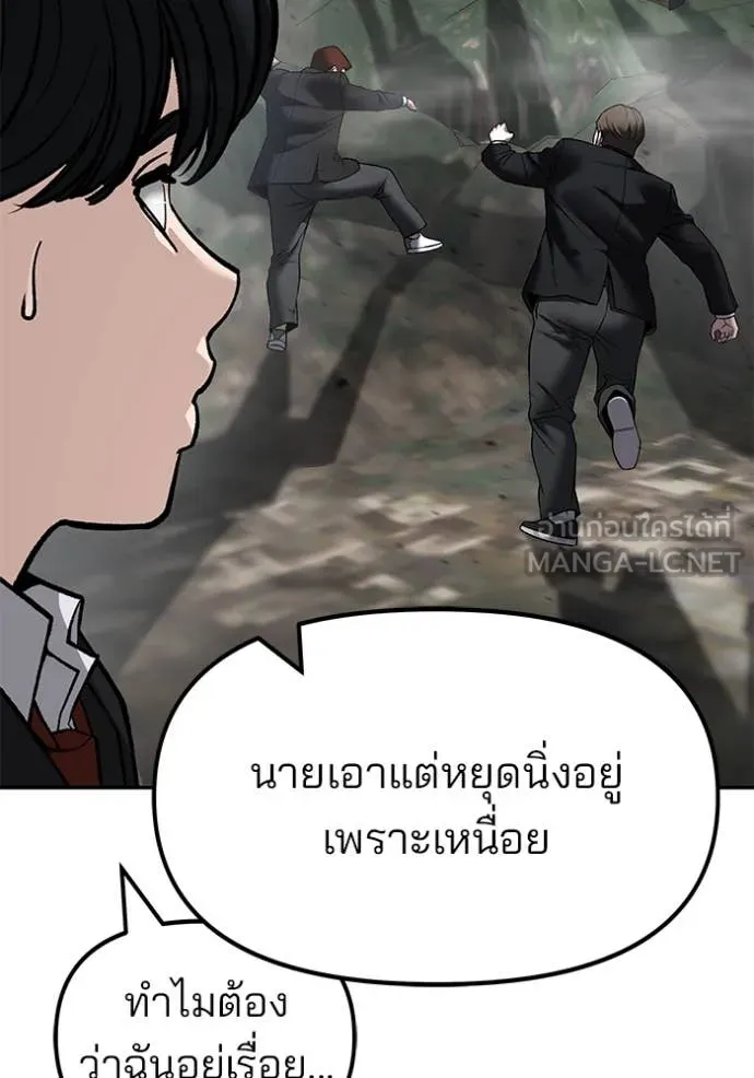 The Bully in Charge Chap 171 - Next Chap 172