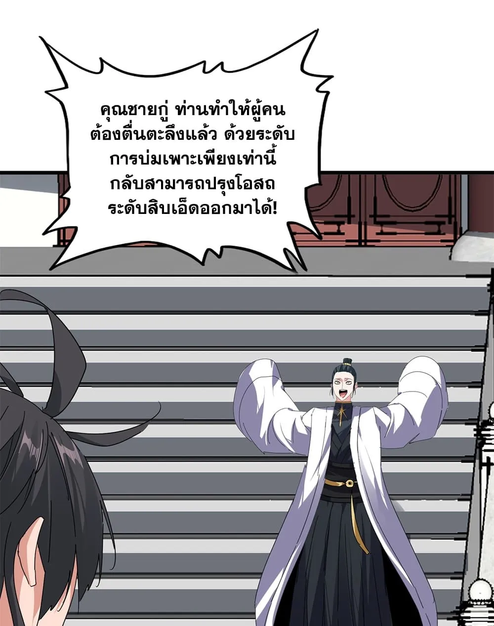 Magic Emperor Chap 909 - Next Chap 910