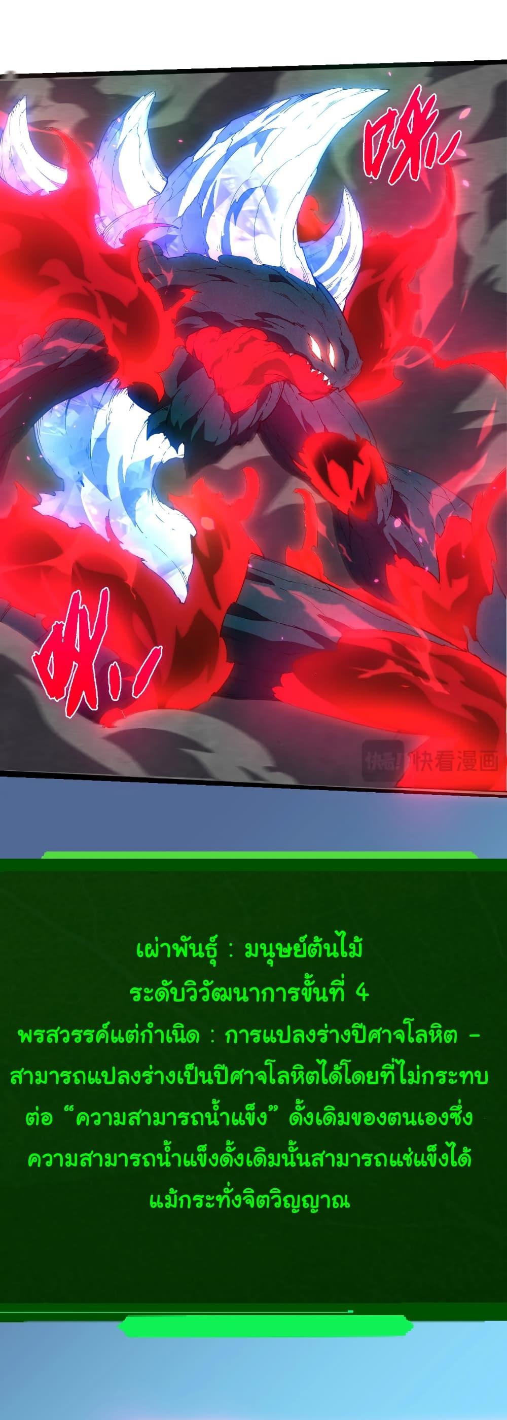 Evolution from the Big Tree Chap 408 - Next Chap 409