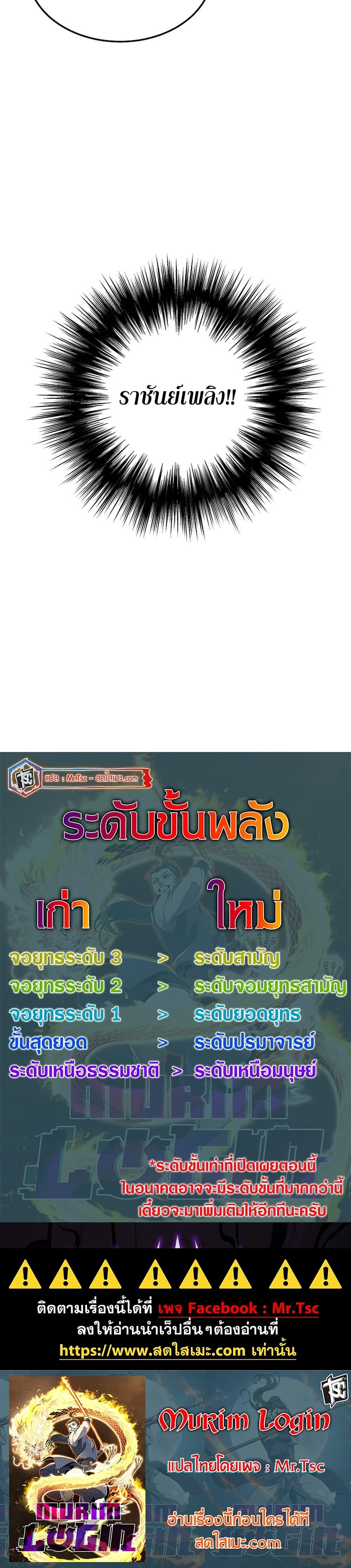 Murim Login Chap 241 - Next Chap 242