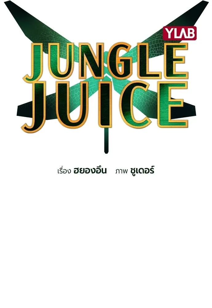 Jungle Juice Chap 133 - Next Chap 134
