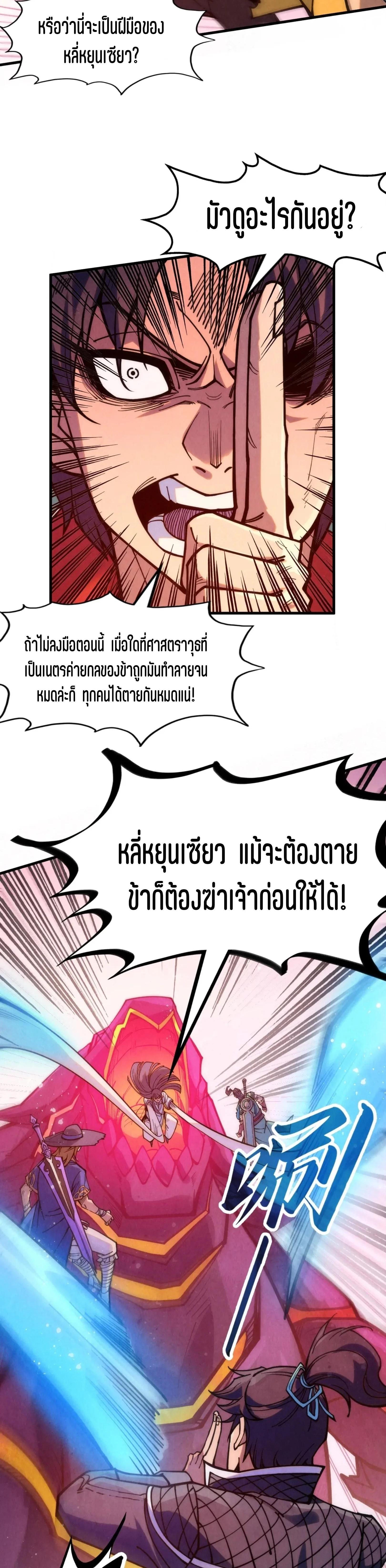 The Eternal Supreme Chap 257 - Next Chap 258