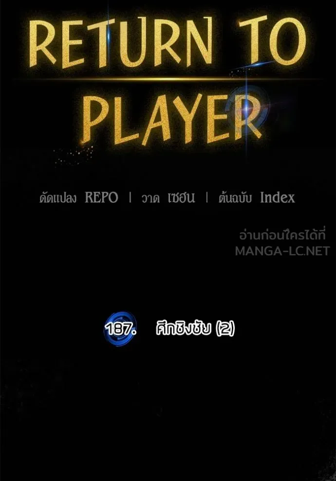 Return to Player Chap 187 - Next Chap 188