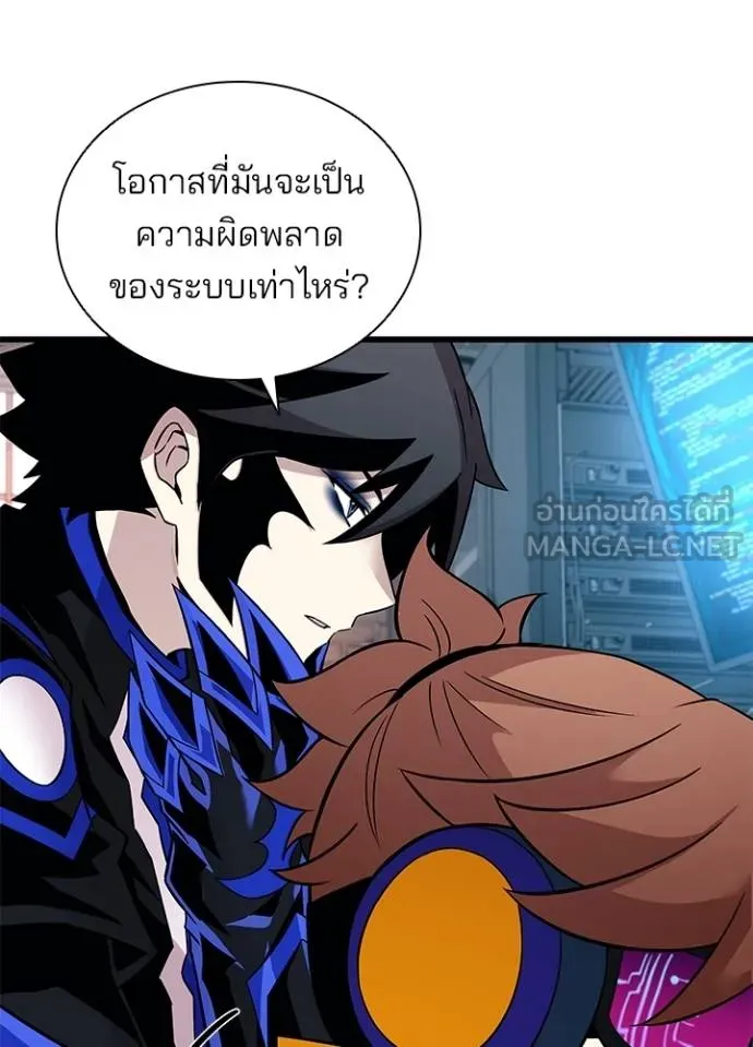 Villain To Kill Chap 167 - Next Chap 168