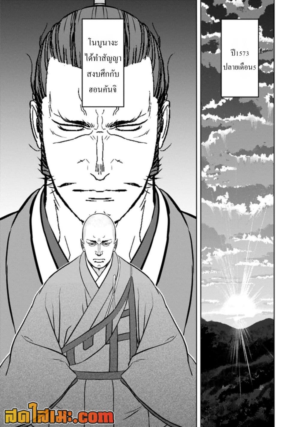 Sengoku Komachi Kuroutan: Noukou Giga Chap 92 - Next Chap 93