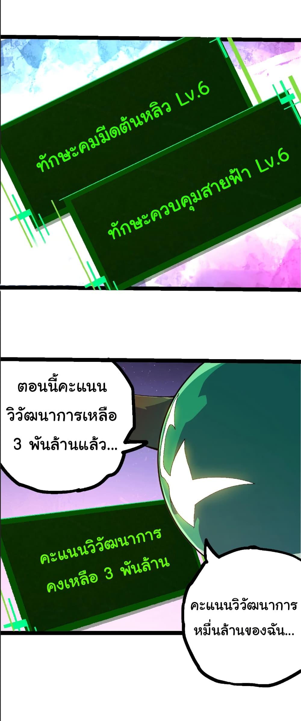 Evolution from the Big Tree Chap 389 - Next Chap 390