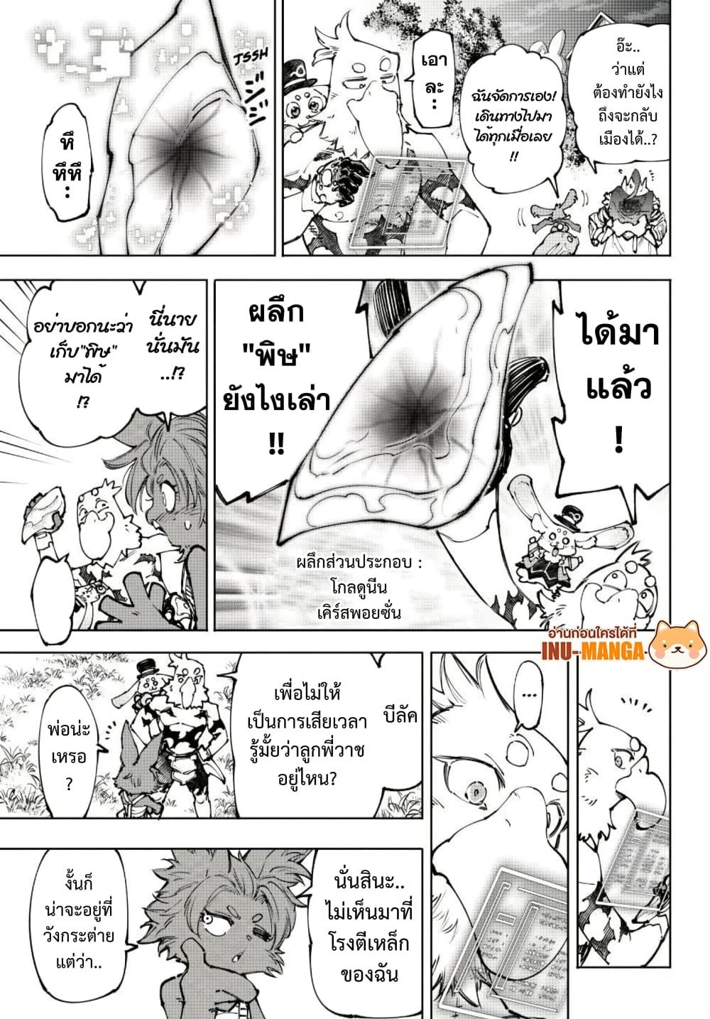 Shangri-La Frontier Chap 250 - Next Chap 251