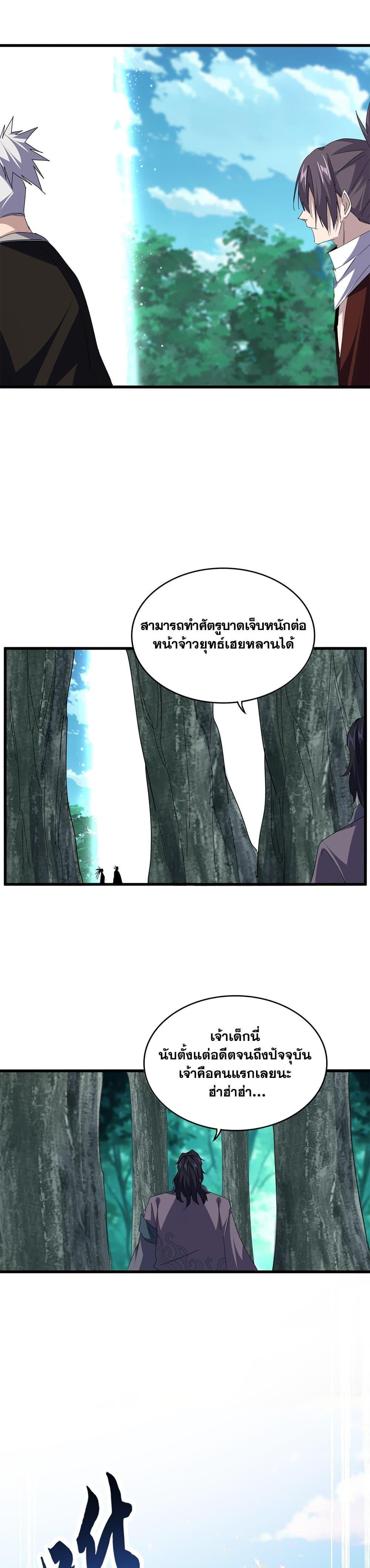 Magic Emperor Chap 737 - Next Chap 738