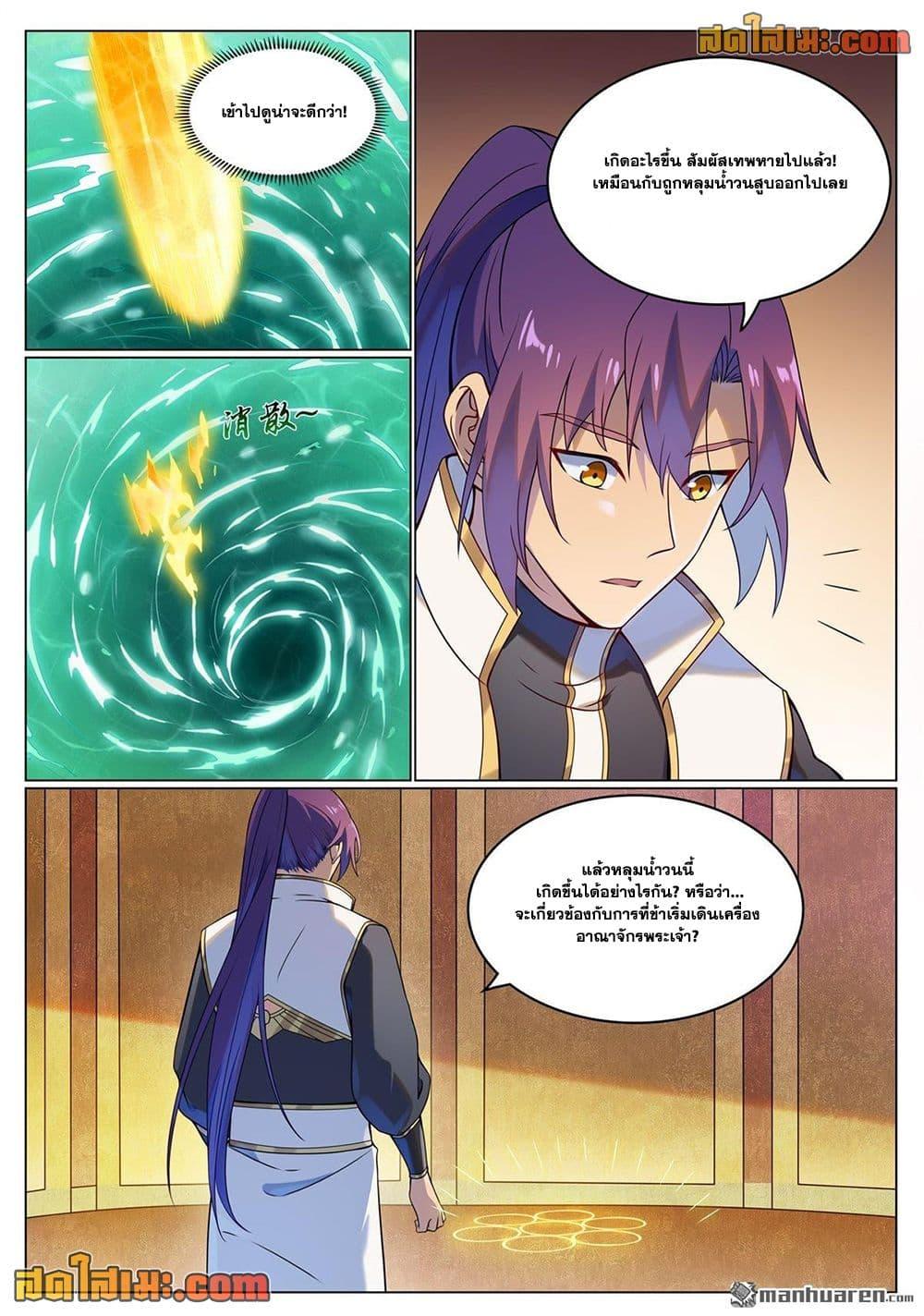 Bailian Chengshen Chap 1115 - Next Chap 1116