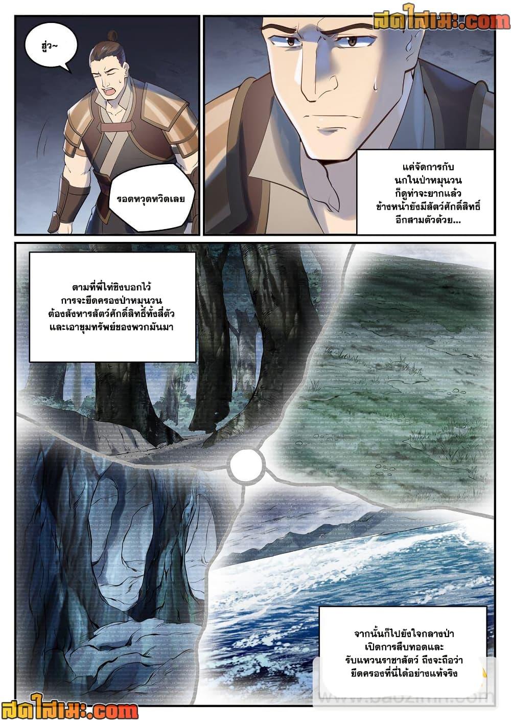 Bailian Chengshen Chap 968 - Next Chap 969