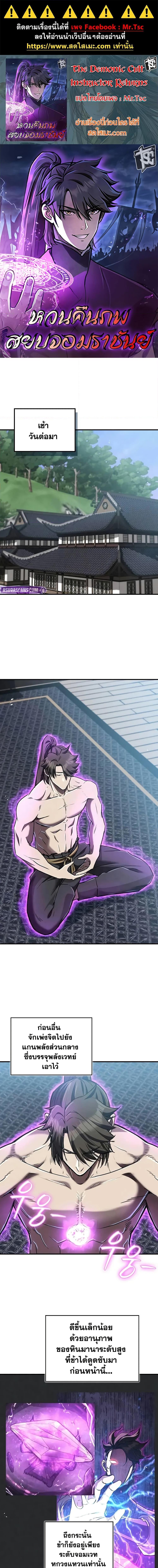 The Demonic Cult Instructor Returns Chap 18 - Next Chap 19