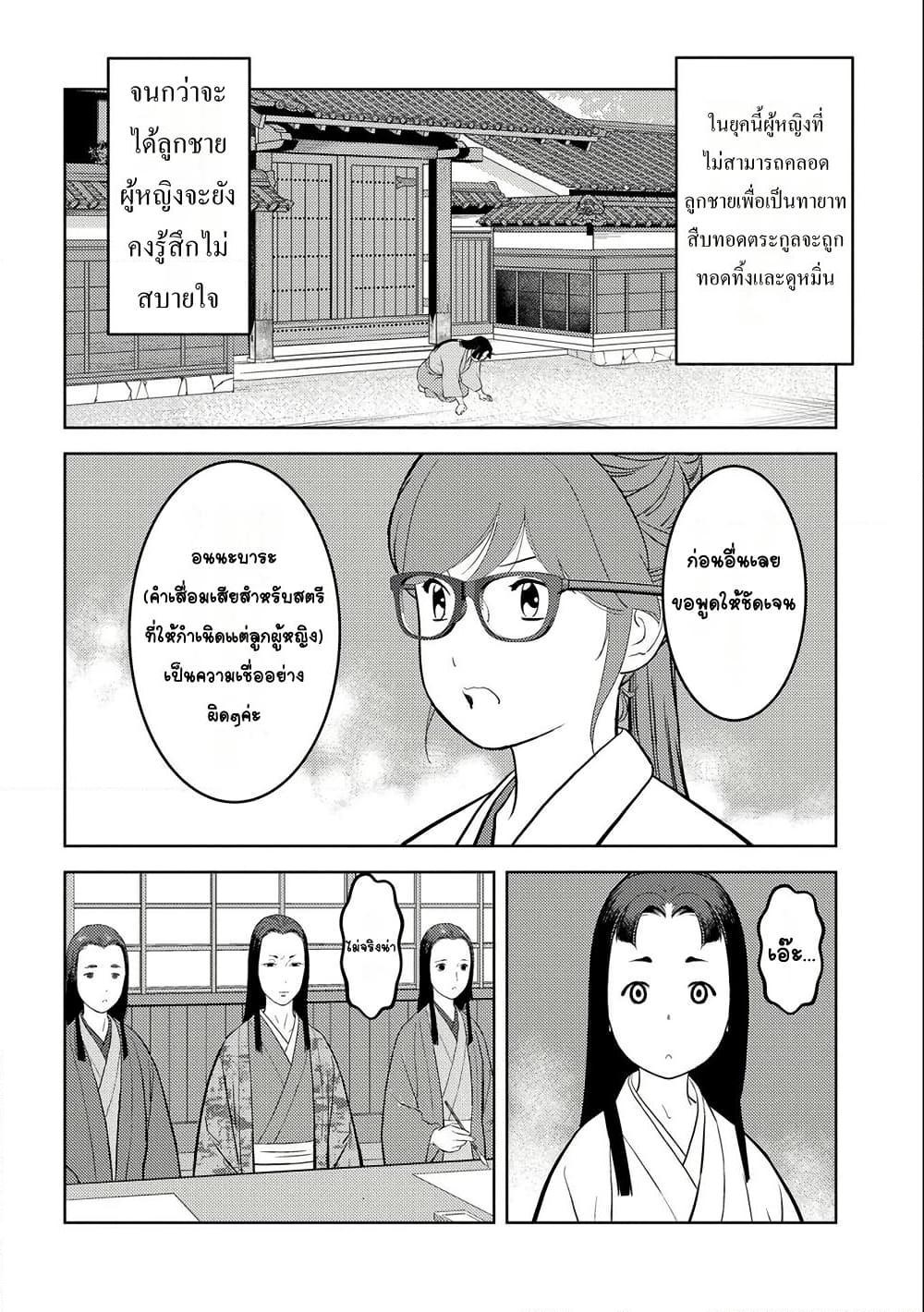 Sengoku Komachi Kuroutan: Noukou Giga Chap 75 - Next Chap 76