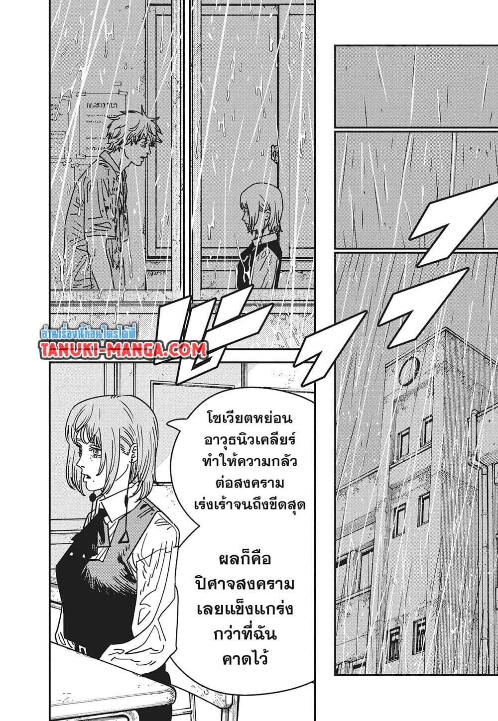 มนุษย์เลื่อยยนต์ Chap 211 - Next Chap 212