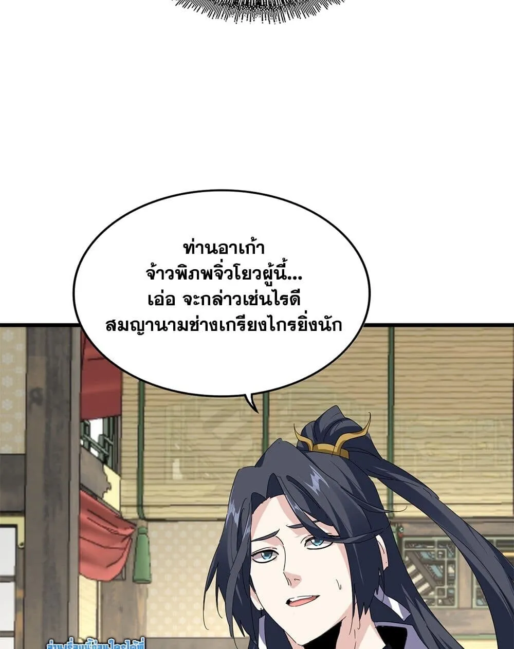 Magic Emperor Chap 869 - Next Chap 870