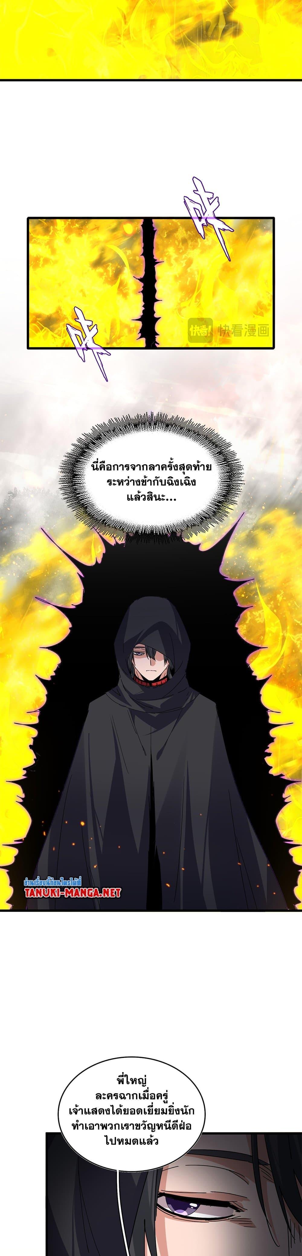 Magic Emperor Chap 874 - Next Chap 875