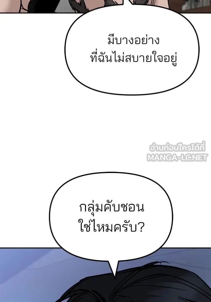 The Bully in Charge Chap 147 - Next Chap 148