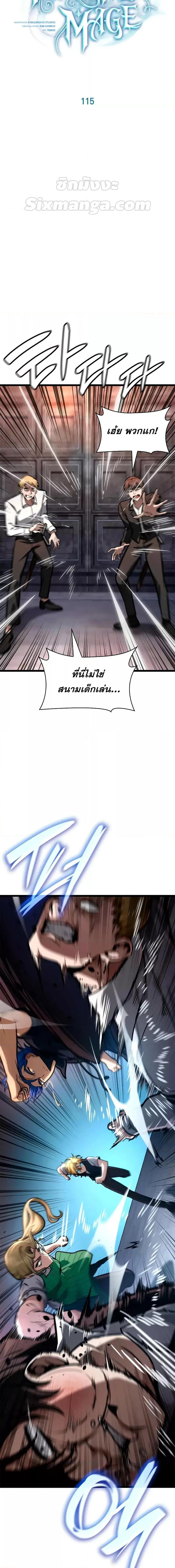 Infinite Mage Chap 115 - Next Chap 116