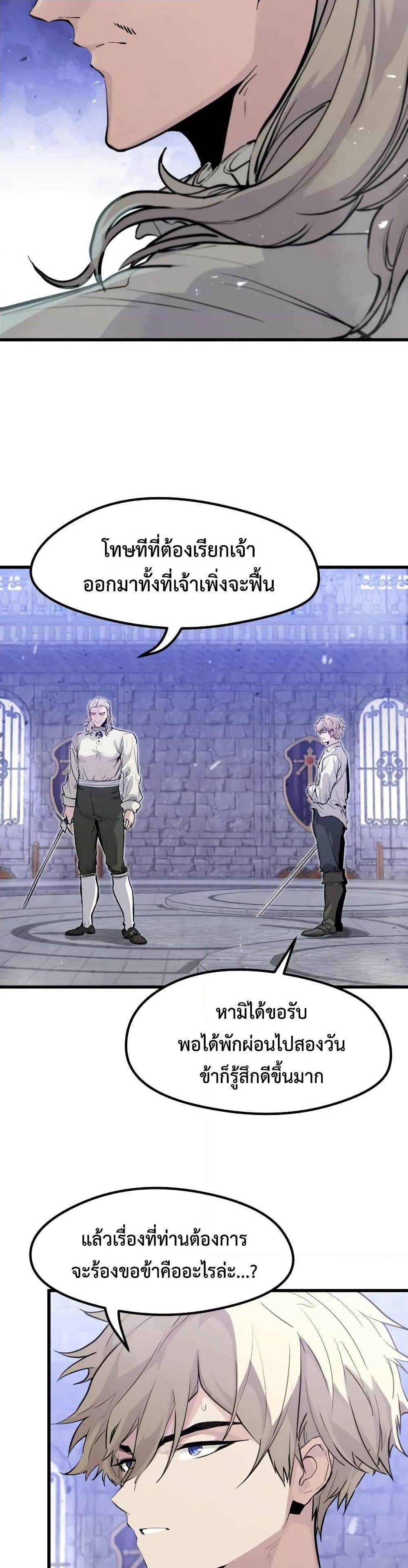 The Regressed Mercenary’s Machinations Chap 30 - Next Chap 31