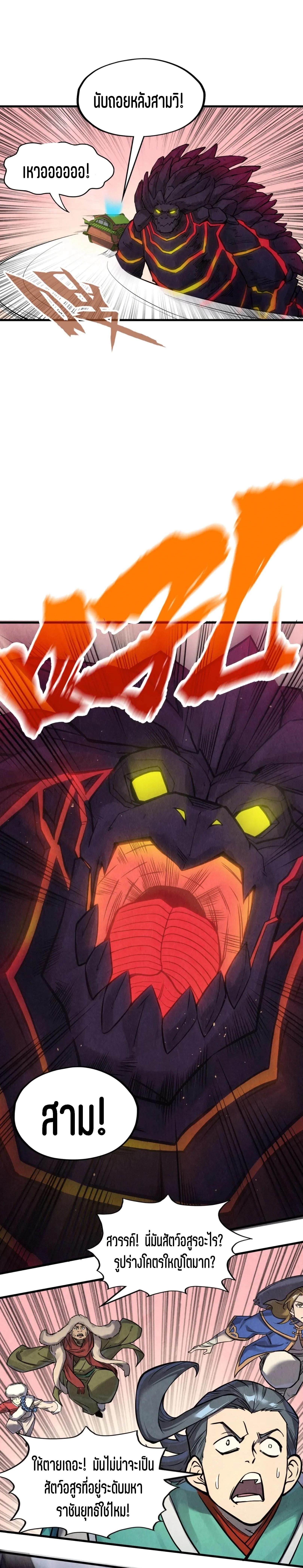 The Eternal Supreme Chap 257 - Next Chap 258