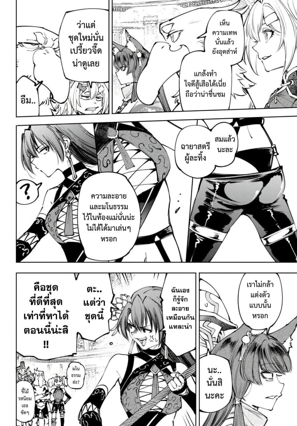 Shangri-La Frontier Chap 260 - Next Chap 261