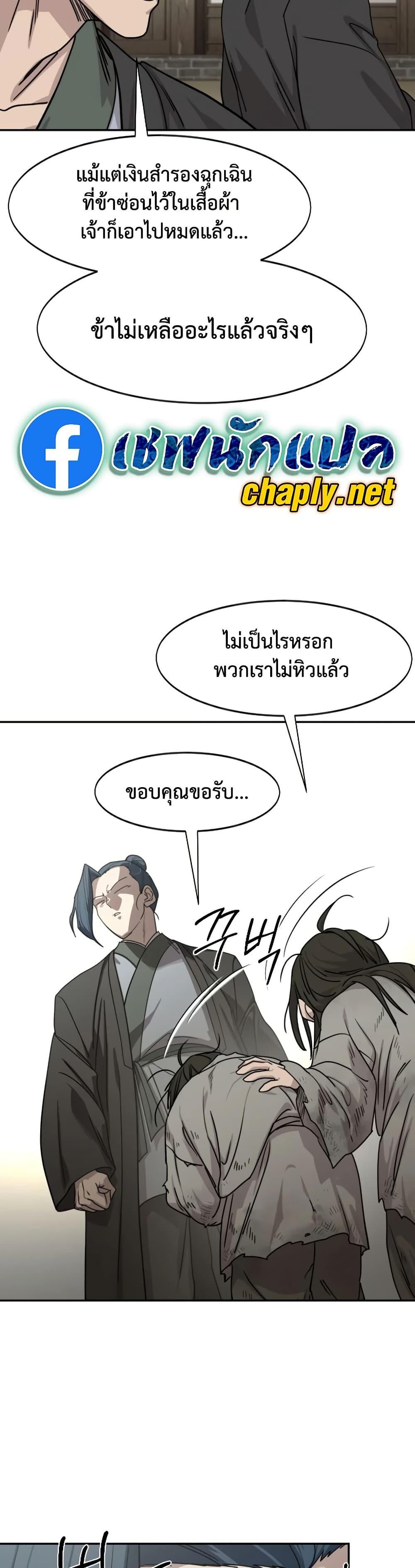 Return of the Mount Hua Sect Chap 154 - Next Chap 155