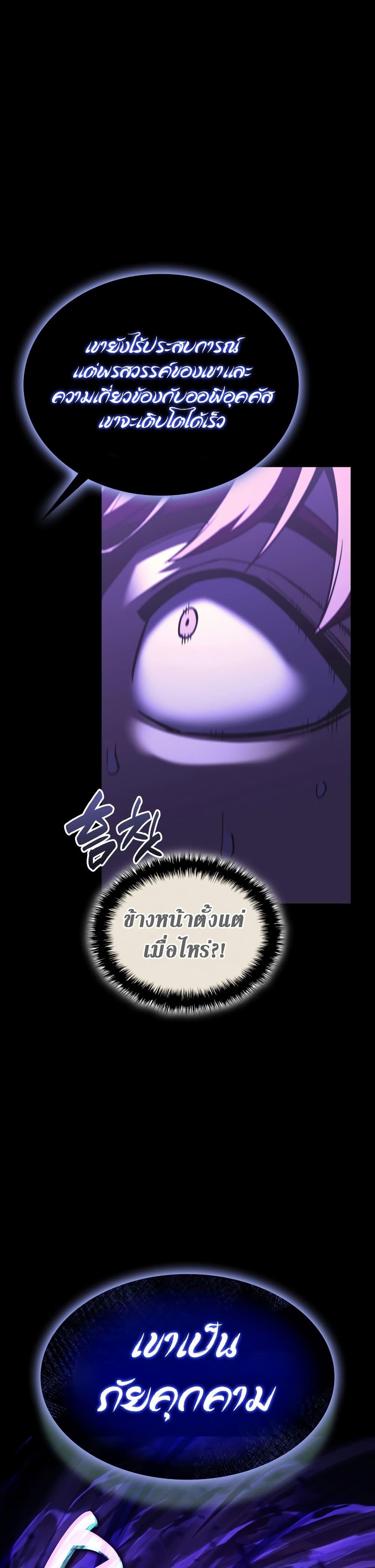 The Return of the Disaster-Class Hero Chap 121 - Next Chap 122