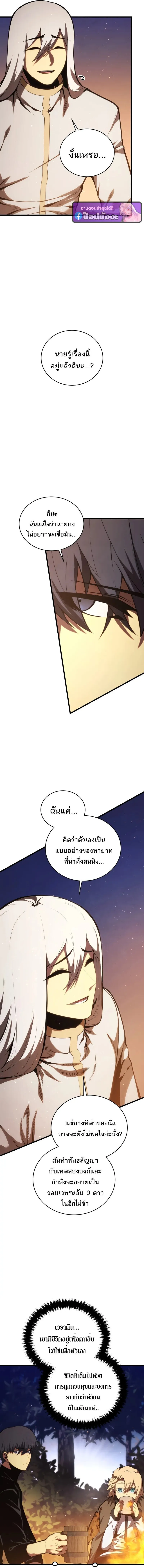 Swordmaster’s Youngest Son Chap 185 - Next Chap 186