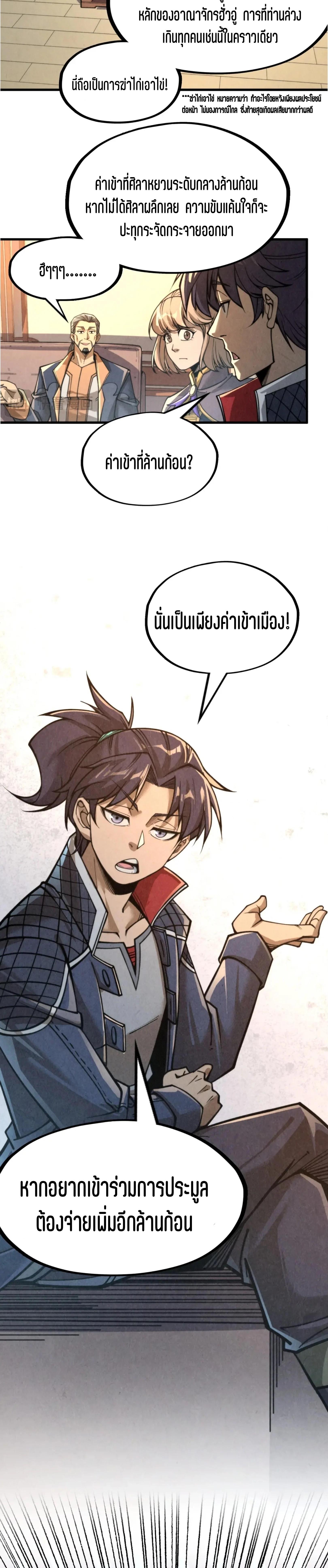 The Eternal Supreme Chap 248 - Next Chap 249