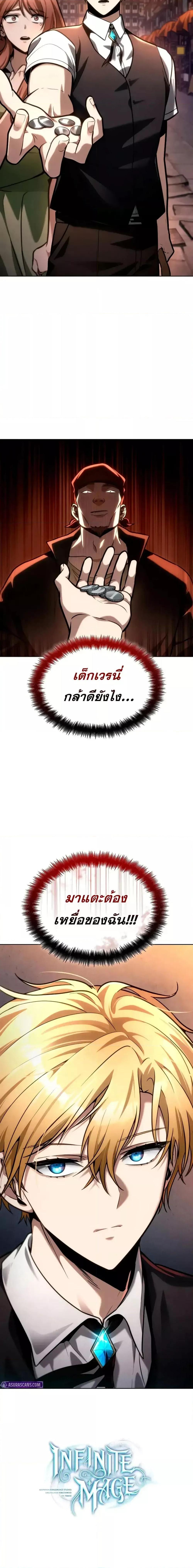 Infinite Mage Chap 111 - Next Chap 112