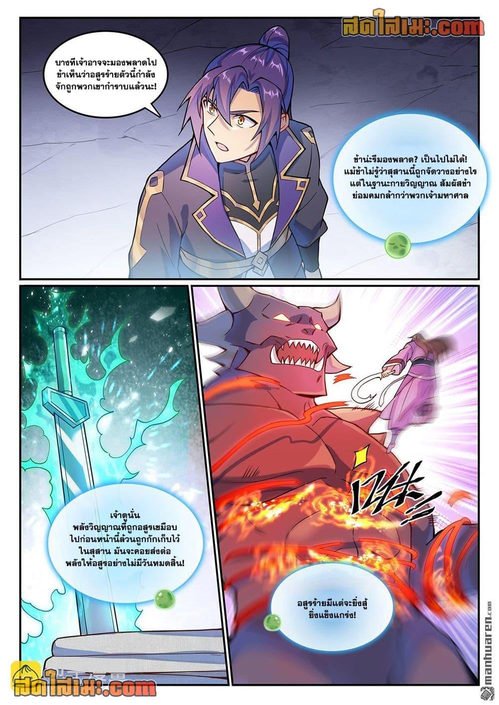 Bailian Chengshen Chap 1133 - Next Chap 1134