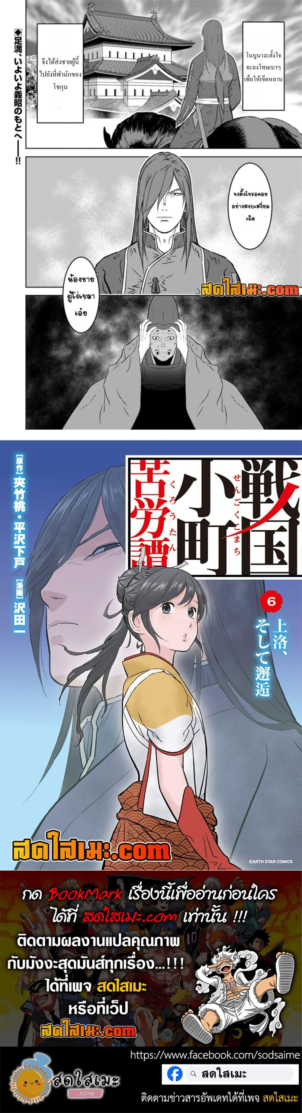 Sengoku Komachi Kuroutan: Noukou Giga Chap 88 - Next Chap 89
