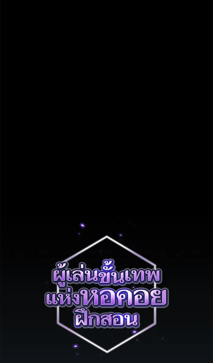 The Tutorial Tower of the Advanced Player – ผู้เล่นขั้นเทพแห่งหอคอยฝึกสอน Chap 89 - Next Chap 90