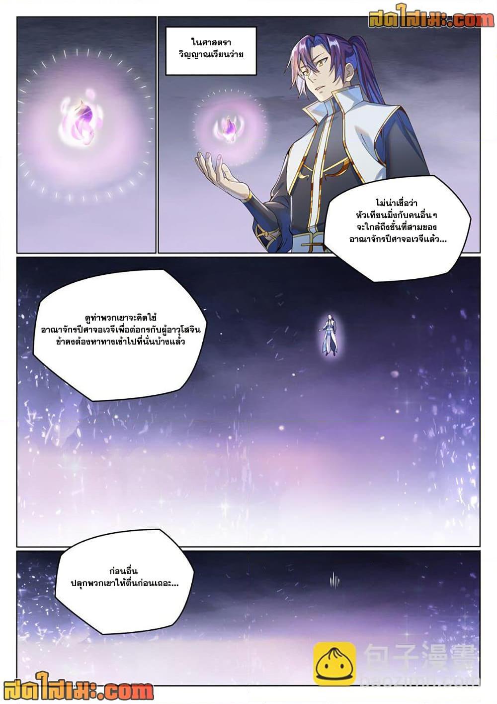 Bailian Chengshen Chap 1037 - Next Chap 1038