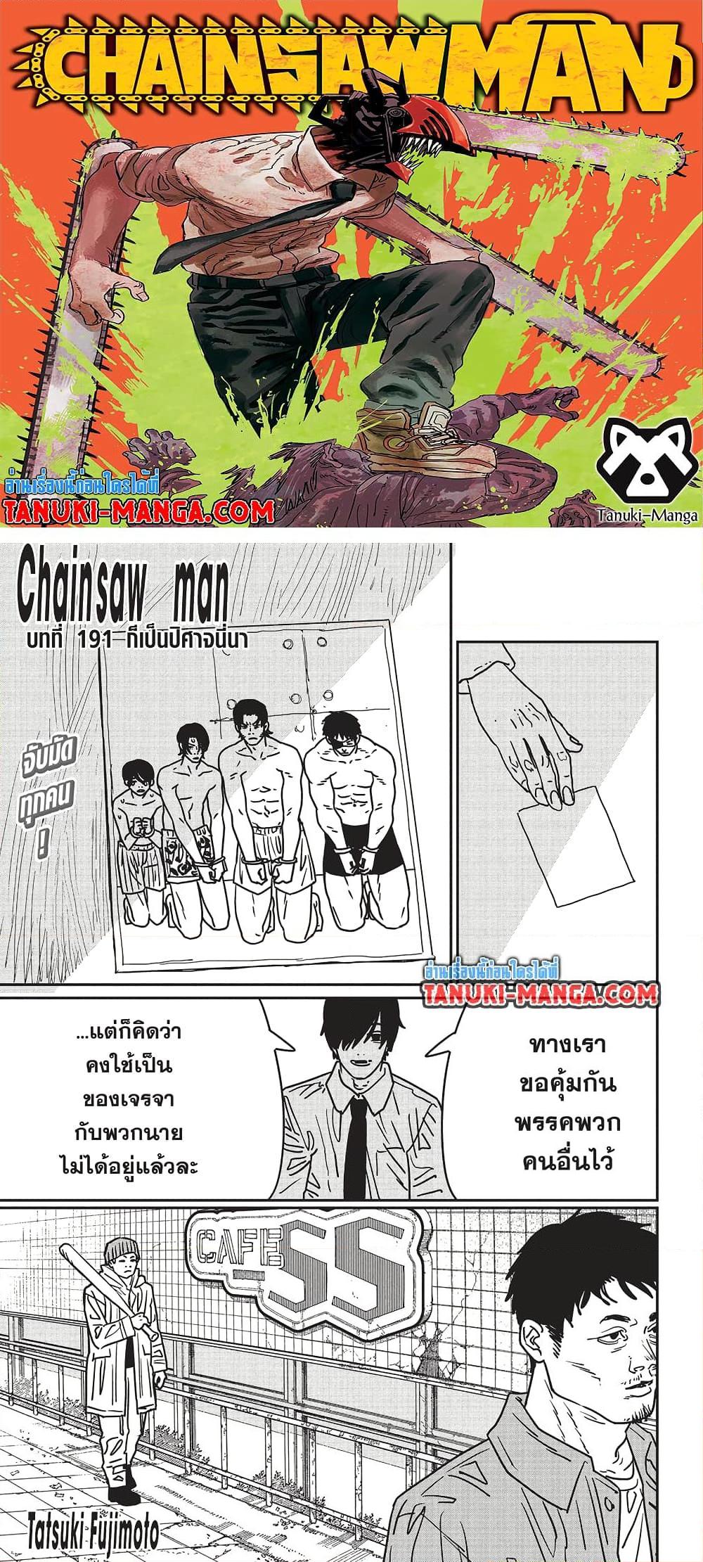 มนุษย์เลื่อยยนต์ Chap 191 - Next Chap 192