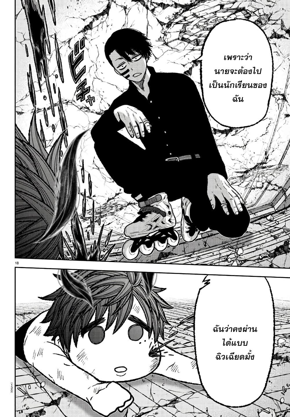 Tougen Anki Chap 3 - Next Chap 4