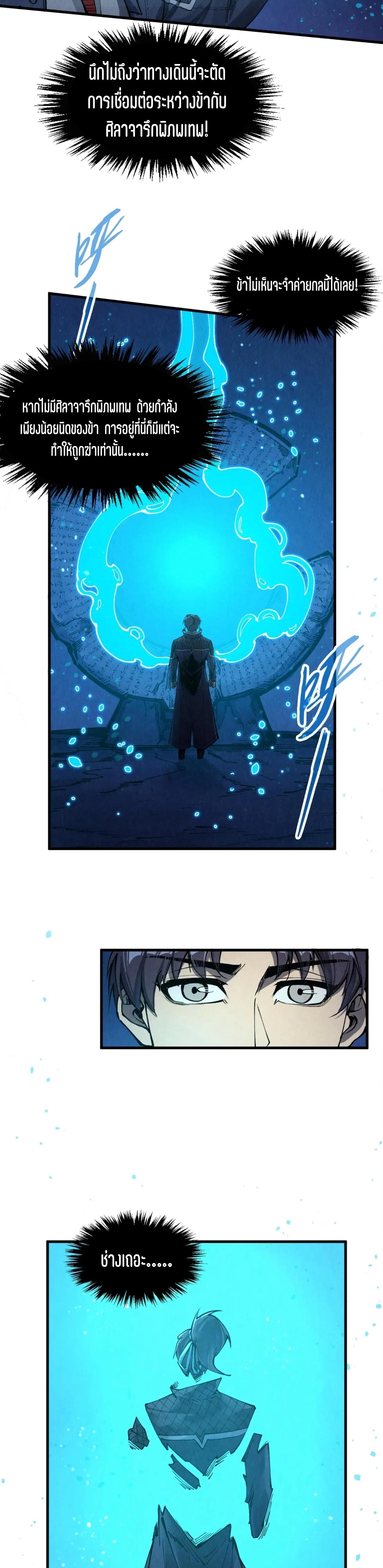 The Eternal Supreme Chap 259 - Next Chap 260