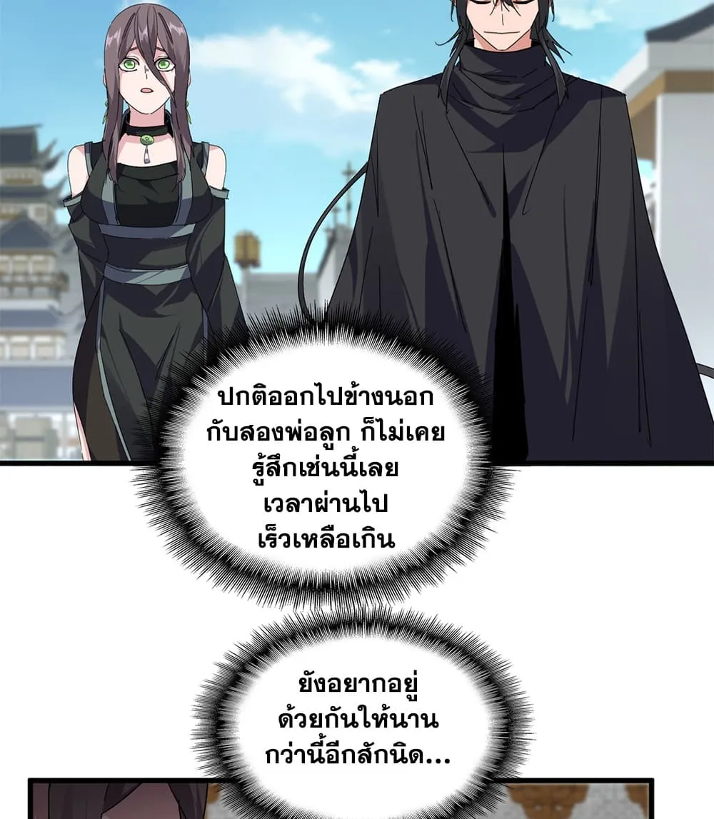 Magic Emperor Chap 919 - Next Chap 920