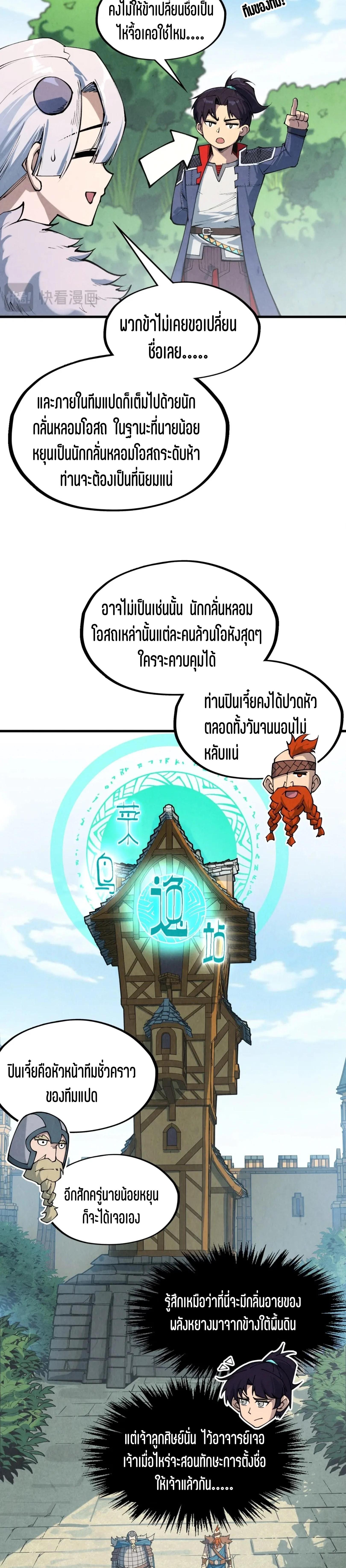 The Eternal Supreme Chap 301 - Next Chap 302