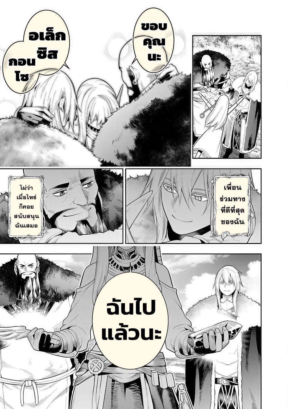 Tsuihousareru Tabi ni Skill wo Te ni Ireta Ore ga, 100 no Isekai de 2-shuume Musou Chap 20 - Next Chap 21