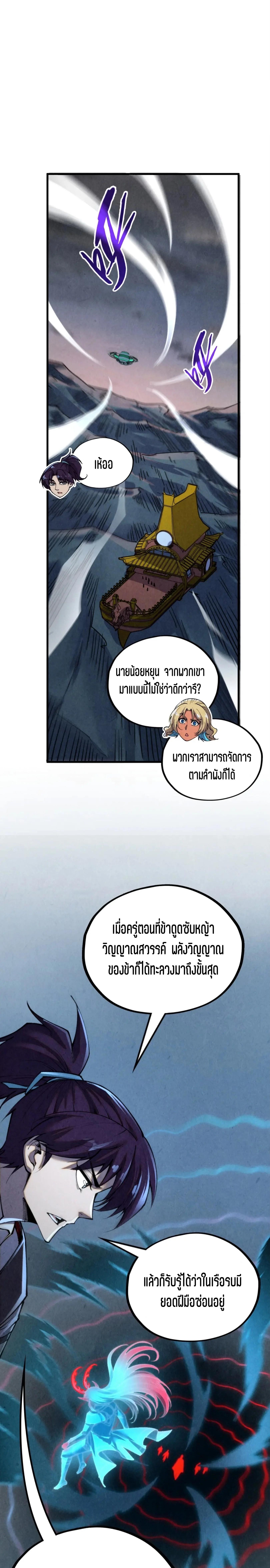 The Eternal Supreme Chap 354 - Next Chap 355
