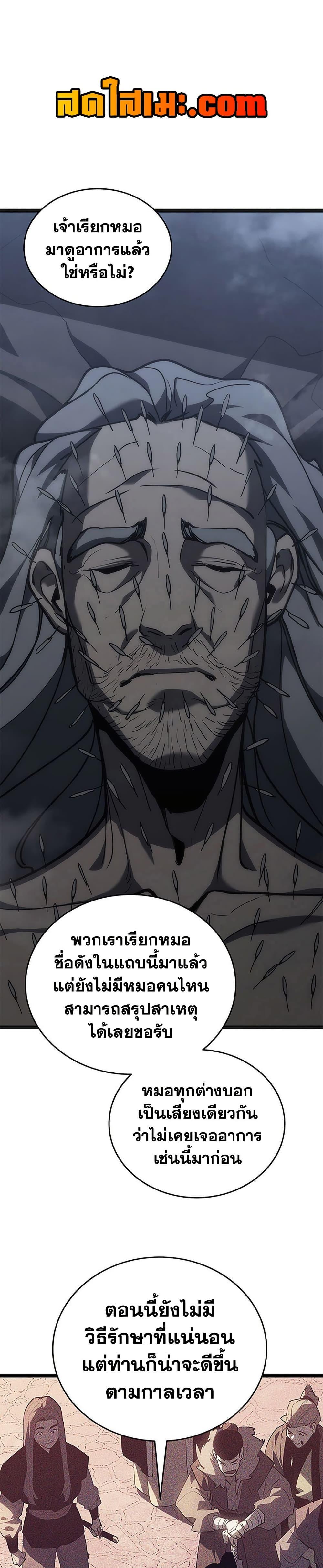 Reaper of the Drifting Moon Chap 121 - Next Chap 122