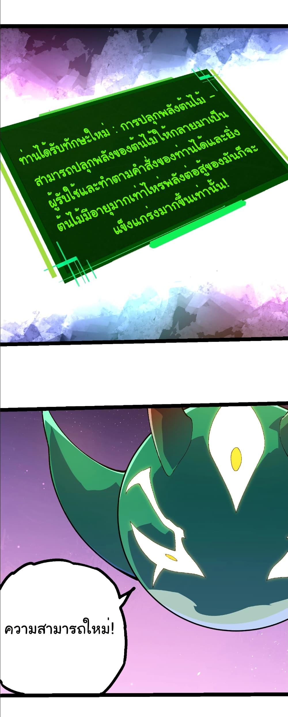 Evolution from the Big Tree Chap 398 - Next Chap 399