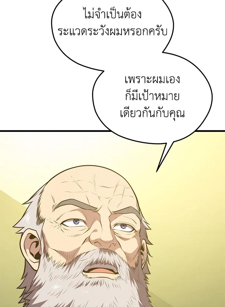 Seoul Station’s Necromancer Chap 86 - Next Chap 87