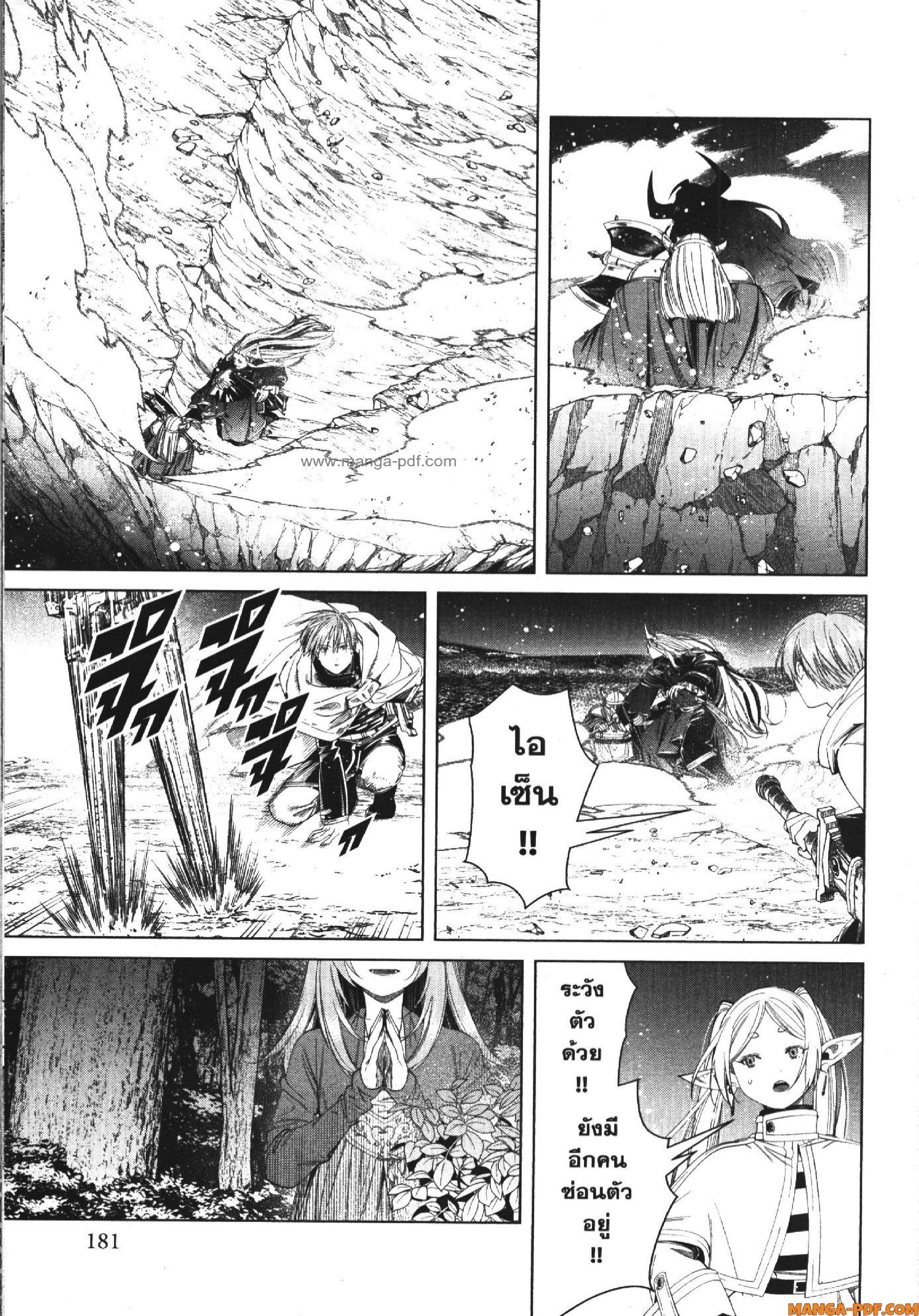 Sousou no Frieren – คําอธิษฐานในวันที่จากลา Chap 117 - Next Chap 118