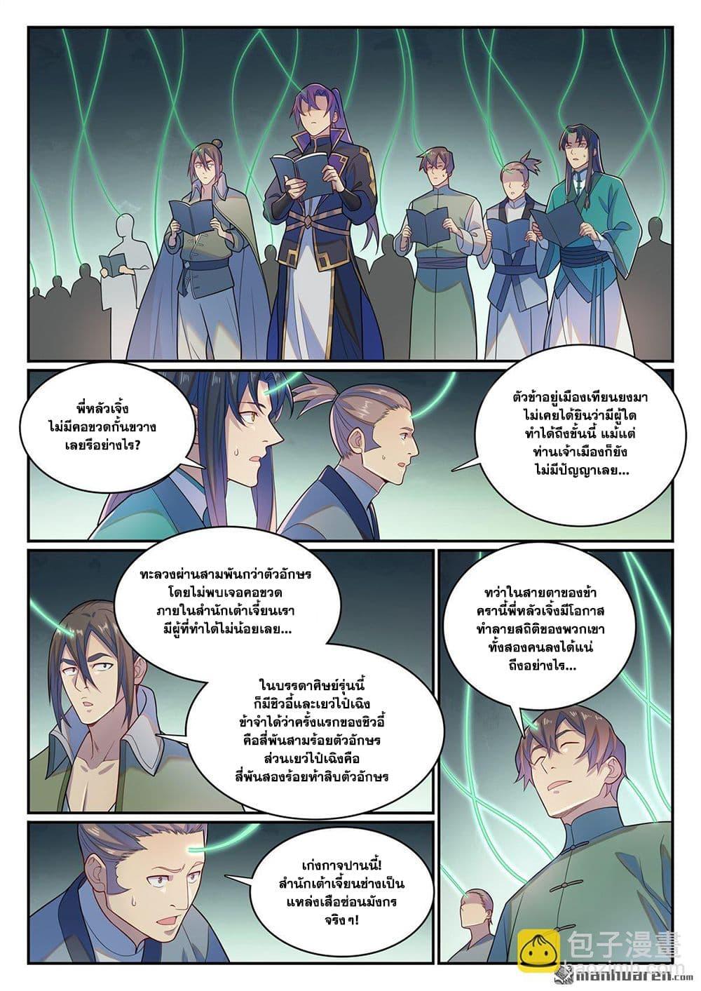 Bailian Chengshen Chap 1144 - Next Chap 1145