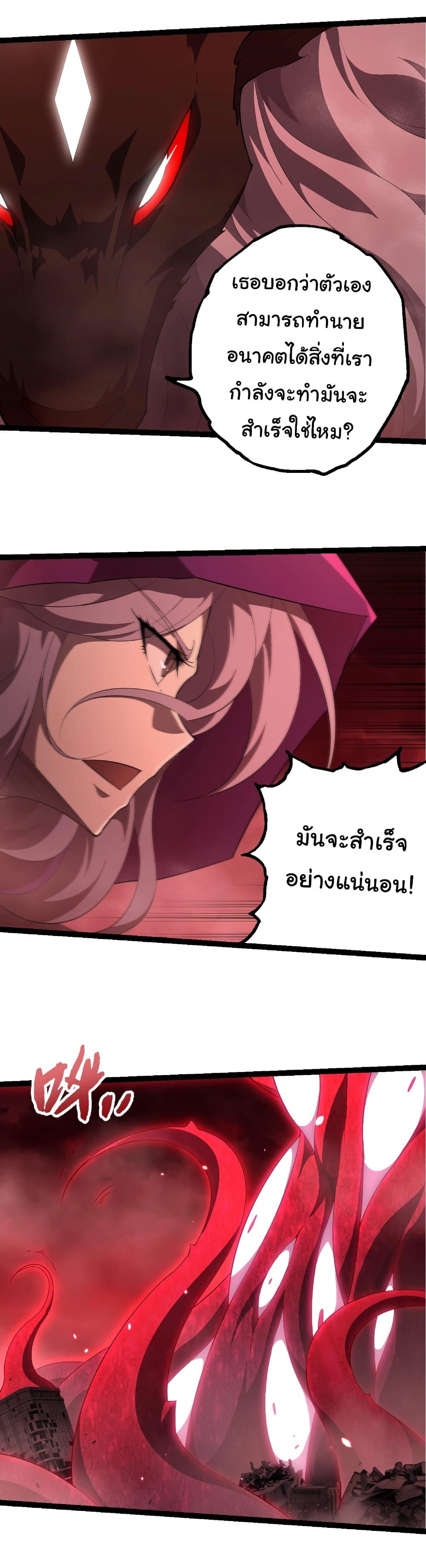 Evolution from the Big Tree Chap 459 - Next Chap 460