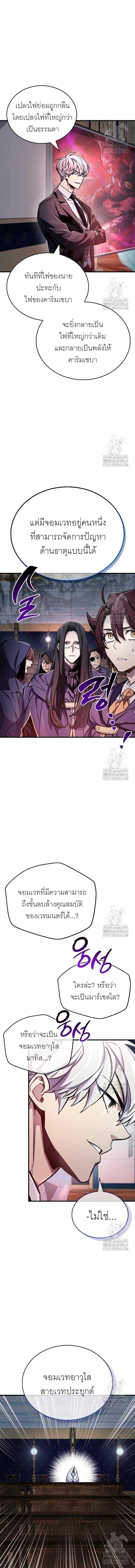 The Player Hides His Past Chap 67 - Next Chap 68