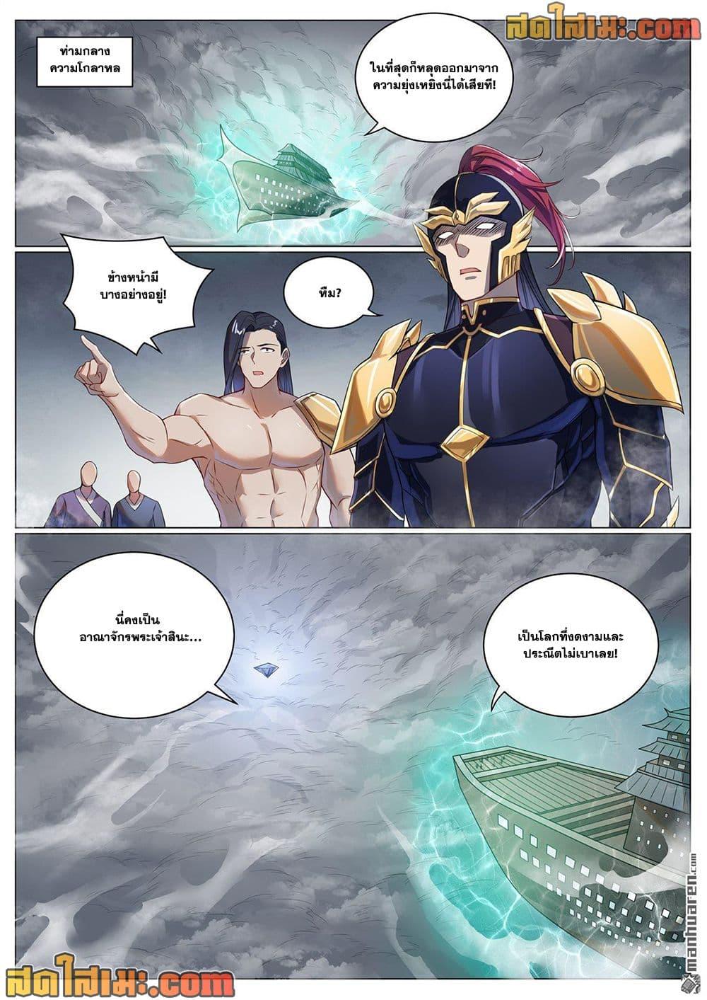 Bailian Chengshen Chap 1096 - Next Chap 1097